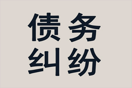 成功为教育机构讨回100万教材采购款